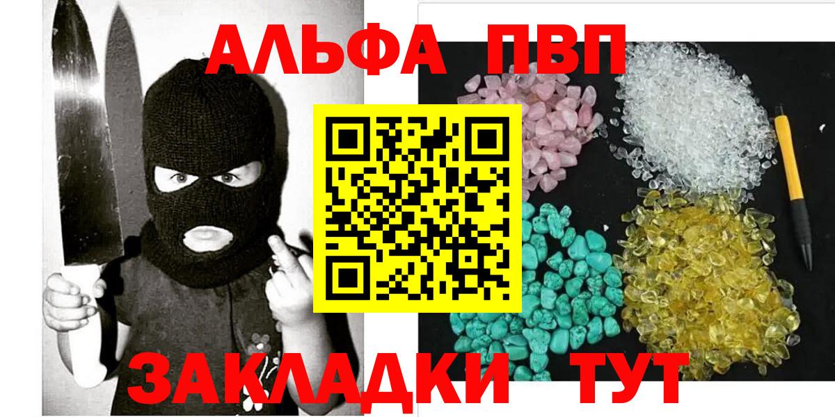 Альфа ПВП Соль  Альфа ПВП кристаллы  Вход с VPN  Находка  APVP СК КРИС 