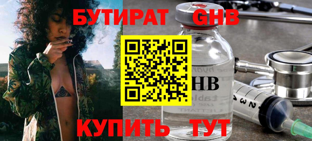 Бутират BDO Находка