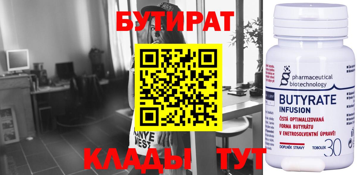 БУТИРАТ BDO  Вход с VPN  Находка 