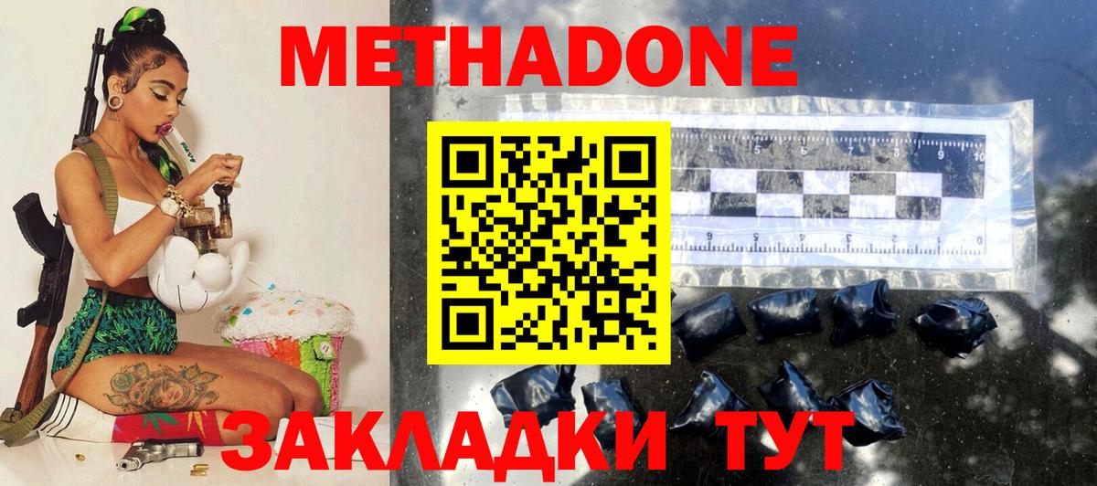 МЕТАДОН VHQ  Вход с VPN  МЕТАДОН кристалл  Находка 